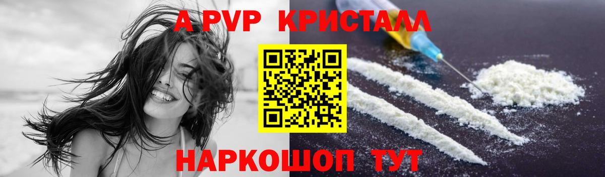 Alpha PVP VHQ  Alpha-PVP крисы CK  Тольятти  Вход с VPN  Alfa_PVP кристаллы 