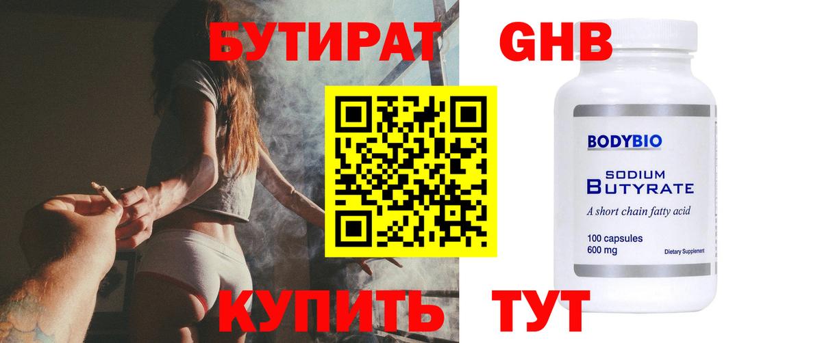 Бутират BDO Тольятти