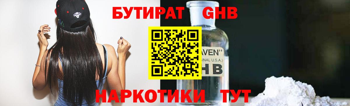 Бутират оксибутират  Вход с VPN  Тольятти 