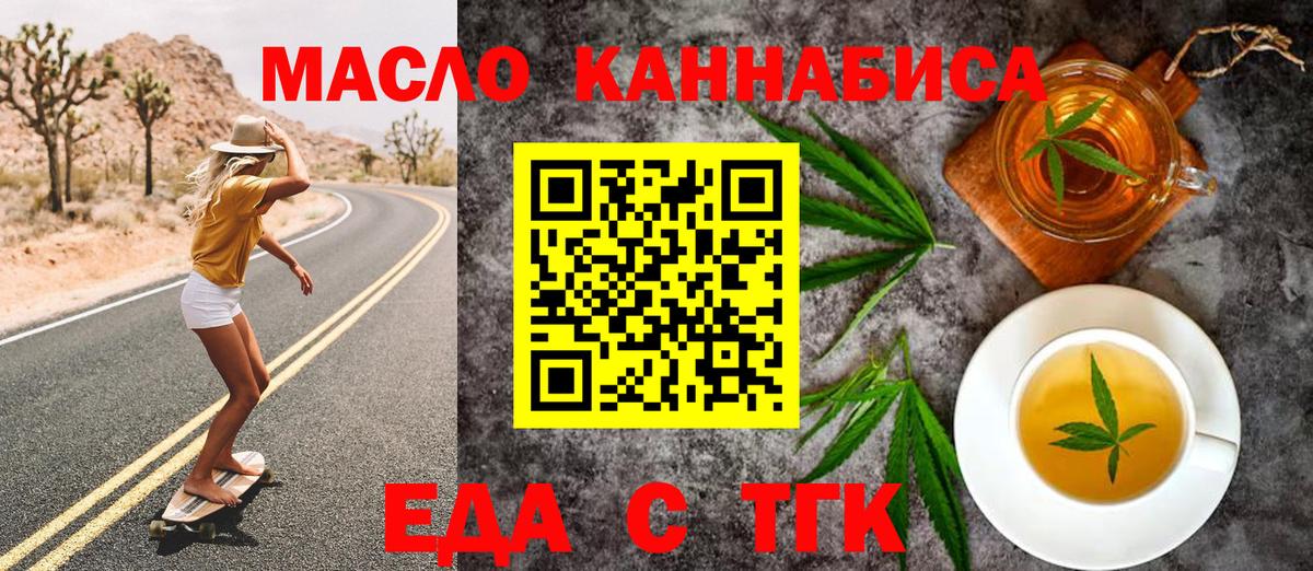 Еда ТГК конопля Тольятти