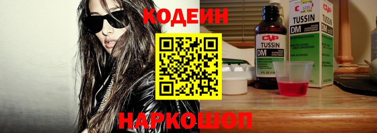 Тольятти  Кодеиновый сироп Lean Purple Drank  Вход с VPN  Codein напиток Lean (лин) 