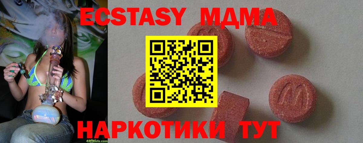 МДМА кристаллы Тольятти
