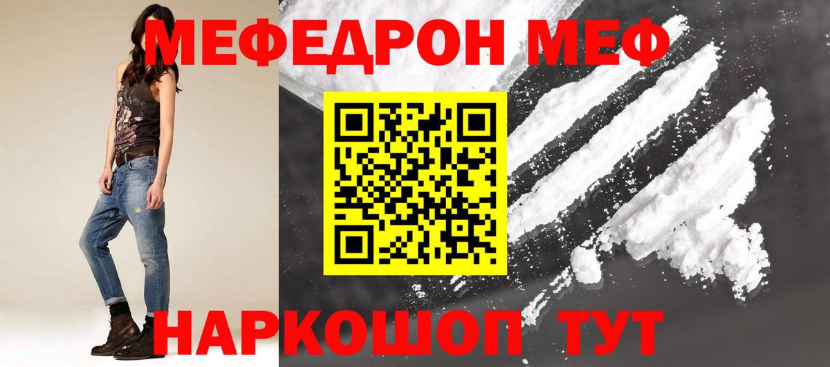 МЯУ-МЯУ мяу мяу  Мефедрон кристаллы  Тольятти  Вход с VPN 
