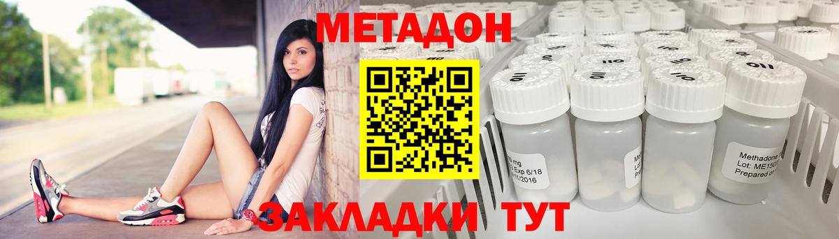 МЕТАДОН кристалл Тольятти