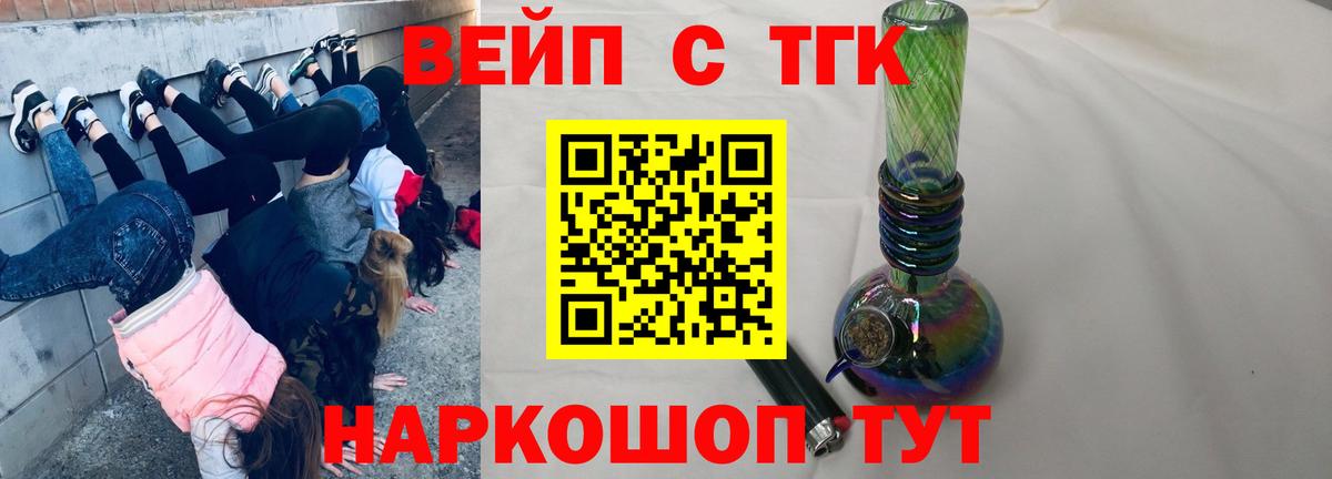 Дистиллят ТГК вейп с тгк Тольятти